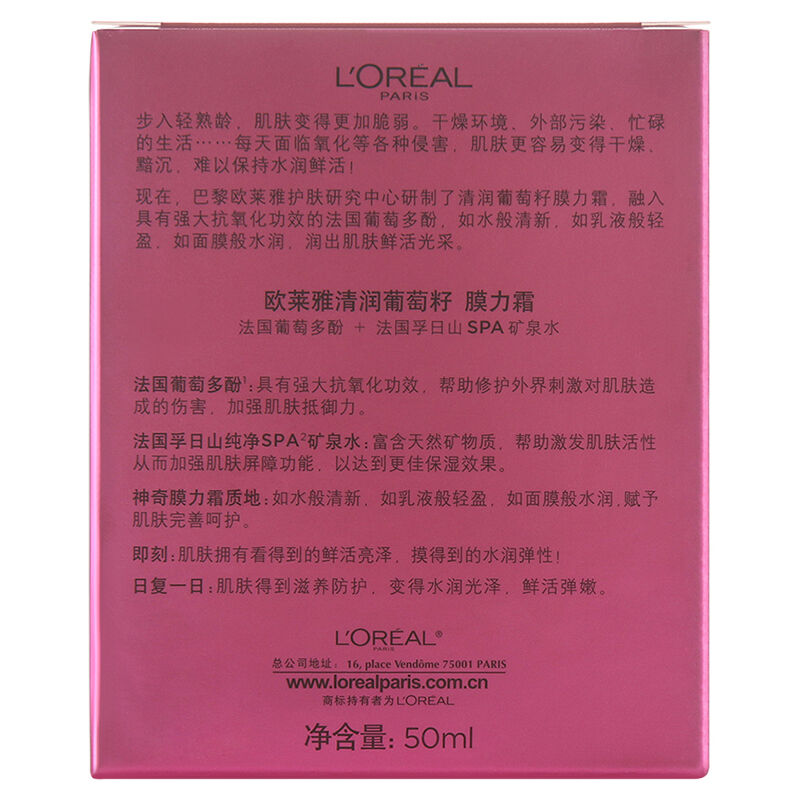 欧莱雅面霜清润葡萄籽膜力霜 女士面部护肤水润滋润保湿补水 50ml 欧莱雅面霜清润葡萄籽膜力霜 女士面部护肤水润滋润保湿补水 50ml
