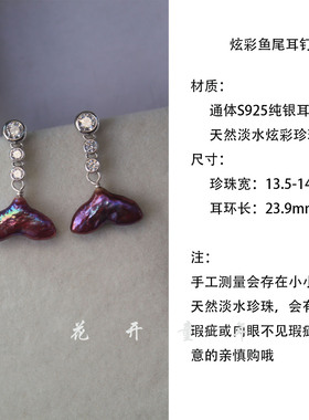 炫彩鱼尾耳环天然淡水珍珠耳钉