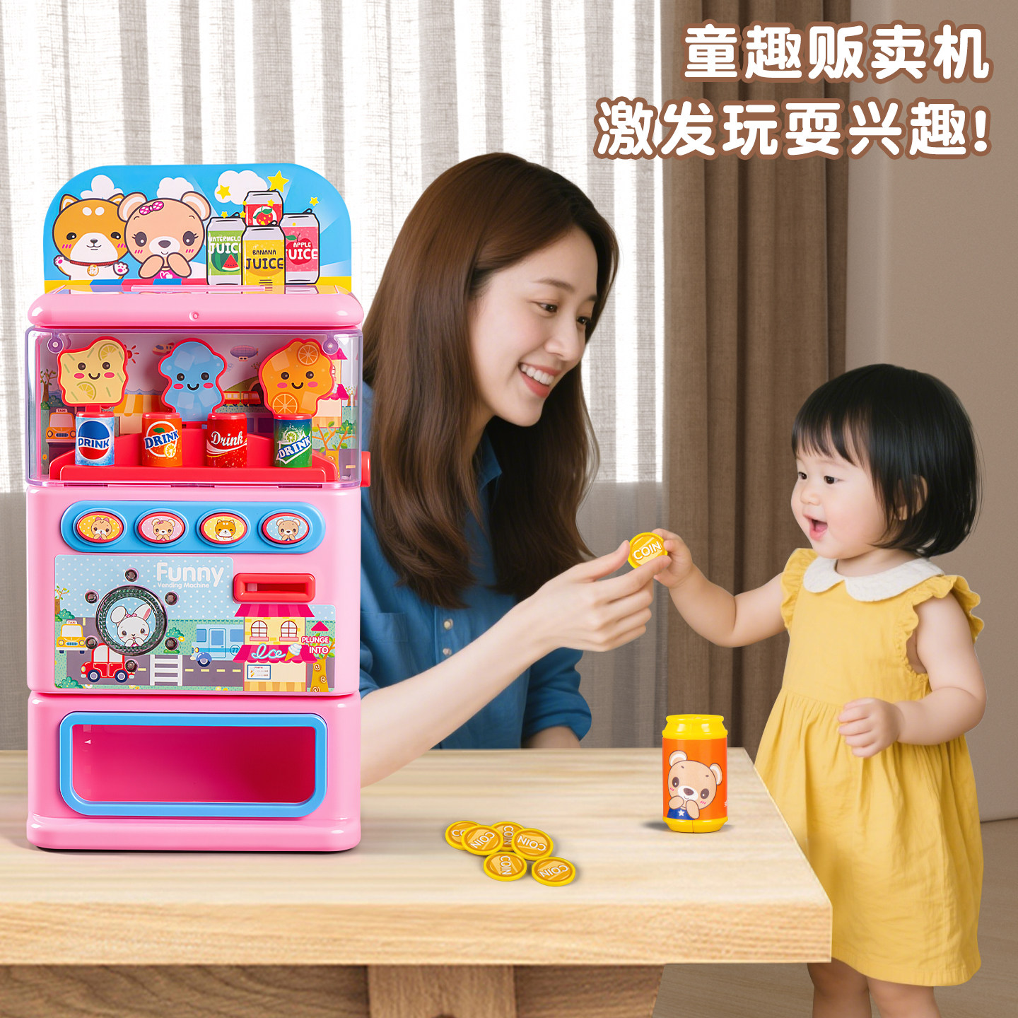 饮料机贩卖售卖机儿童玩具投币自动售货机女孩宝宝过家家男孩2岁3,淘宝优惠券,粉丝福利购,淘宝优惠卷