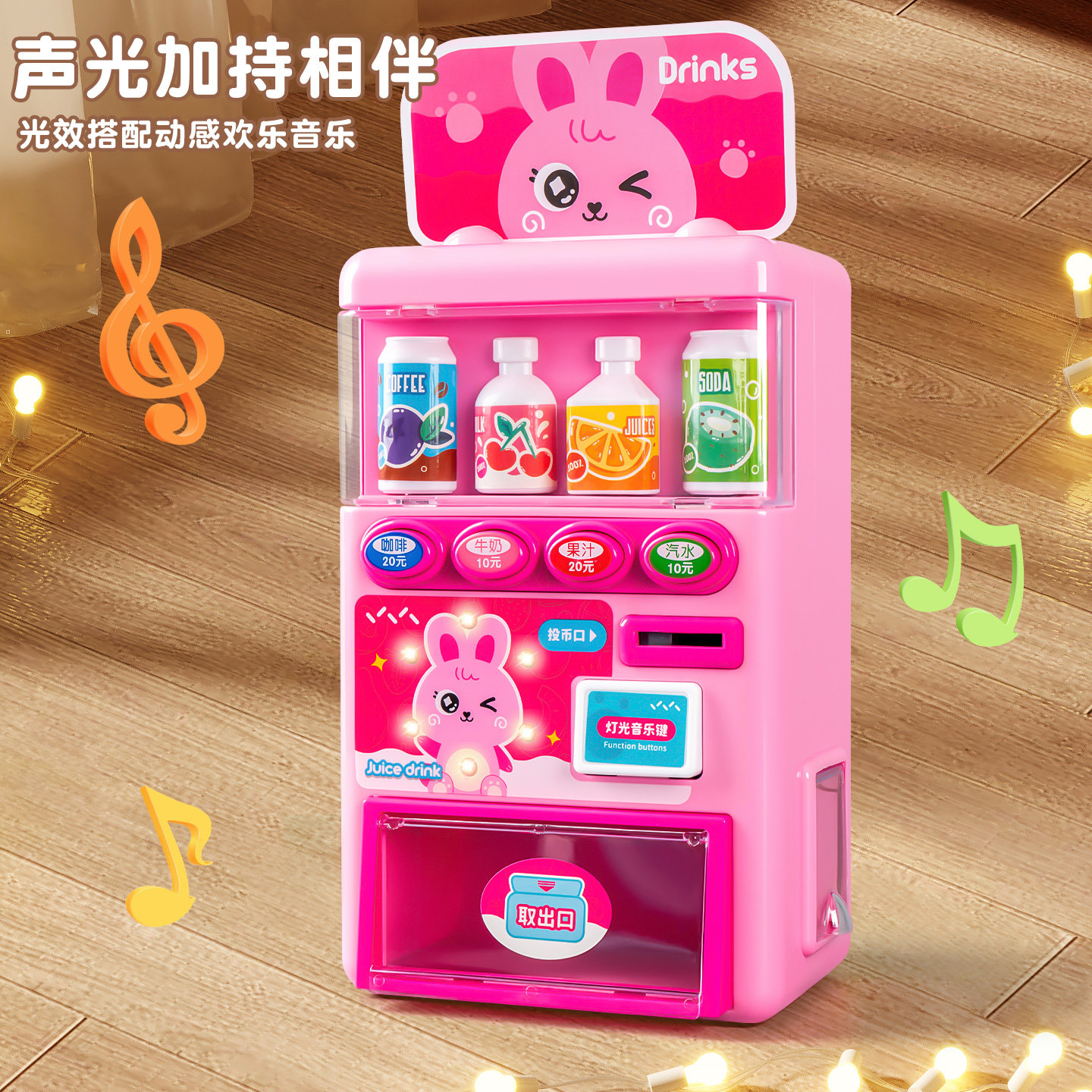 新款儿童饮料贩卖售卖机玩具投币自动售货机女孩3到6岁益智过家家,淘宝优惠券,粉丝福利购,淘宝优惠卷