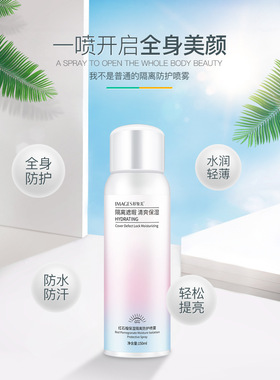 补水隔离保湿防水美白男女喷雾