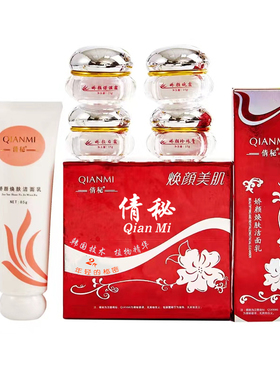 香港老配方娇颜白里透红四合一