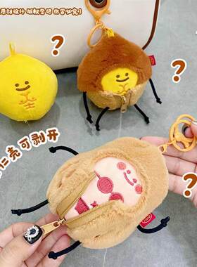 新款果仁花生栗子毛绒挂件玩偶钥匙扣闺蜜情侣可爱公仔包包小挂饰