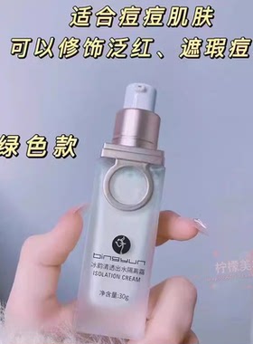 冰韵打底提亮肤色中国隐形毛孔