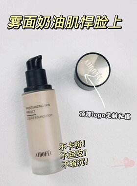 两只爱得菲水润无暇粉底液遮瑕保湿持久控油抗氧化不脱混油皮干皮