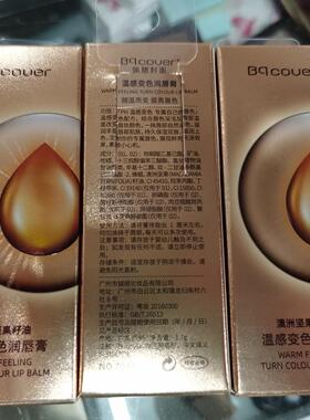 佩翘封面澳洲坚果籽油温感变色润唇膏补水保湿滋润修护舒缓干燥