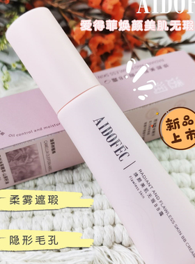 耐汗不卡粉控油BB霜爱得菲