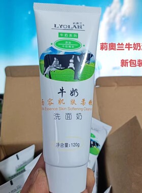 莉奥兰牛奶洗面奶面容肌肤柔嫩120g轻柔细腻顺滑洁净泡沫正品