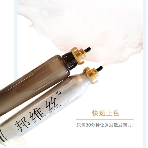 正品邦维丝染发无刺激不伤头皮无胺盖白发护发养发防过敏装 配管 - 图0