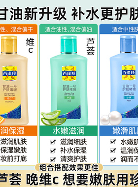 百雀羚甘油一号妆前乳不卡粉