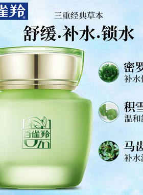 百雀羚面霜补水保湿水清漾精华霜舒缓滋润护肤品官方旗舰店正品女