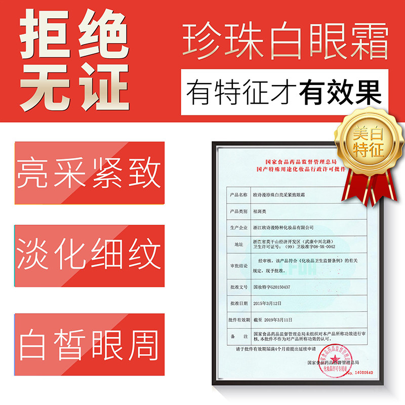  花田间化妆品眼霜