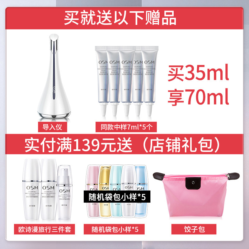 欧诗漫小白灯美白面部精华女精华液 花田间化妆品液态精华