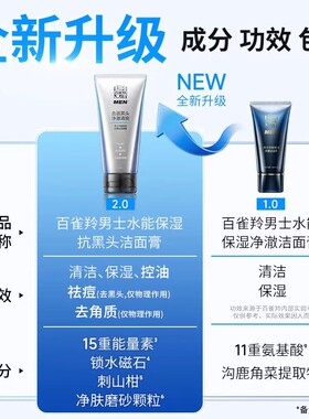 百雀羚高端洗面奶男士专用清爽控油深层清洁洁面乳官方旗舰店正品