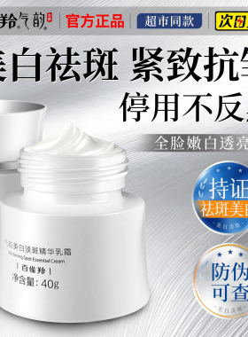 百雀羚男士保湿润肤霜美白淡斑霜