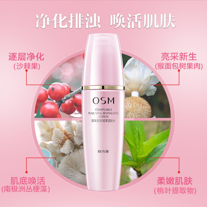 osm /欧诗漫悦活亮采润泽活肤水 花田间化妆品化妆水/爽肤水