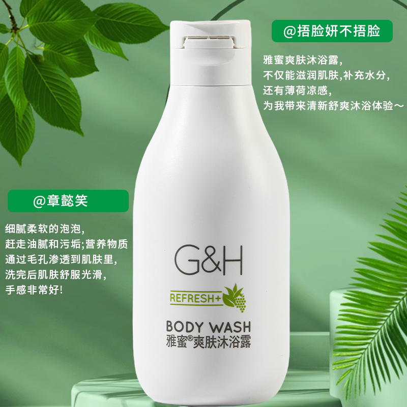 安利官网旗舰正品沐浴露雅蜜健肤清爽肤沐浴乳持久留香250ML薄荷