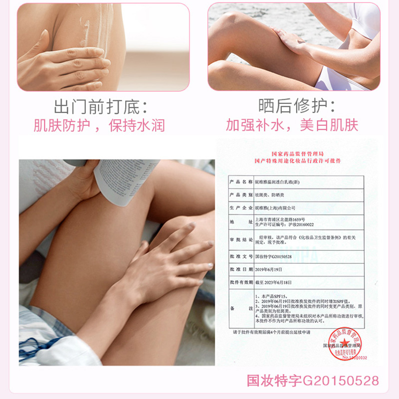 倍思科化妆品专营店妮维雅温润透白乳液身体乳护理保湿补水美白润肤乳男女身体霜2支2