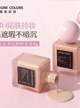 烙色丝滑定颜粉底液不脱妆干皮油皮粉底霜持久提亮