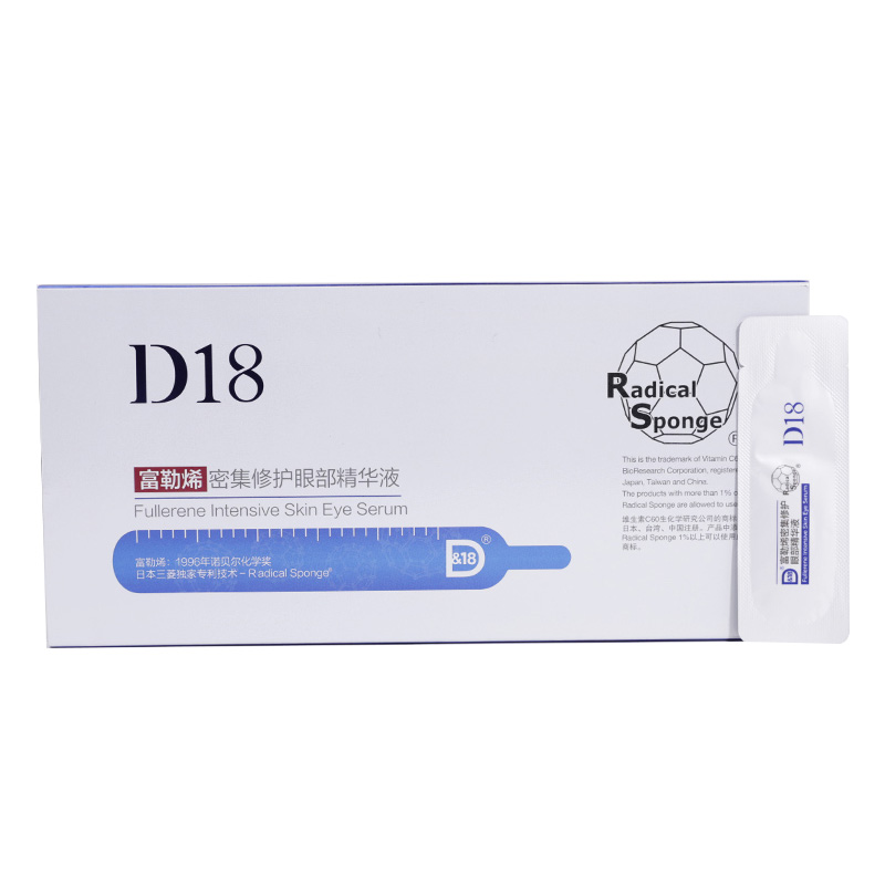 倍思科化妆品专营店20片D18富勒烯密集修护眼部精华液紧致去眼袋细纹黑眼圈抗皱眼霜3