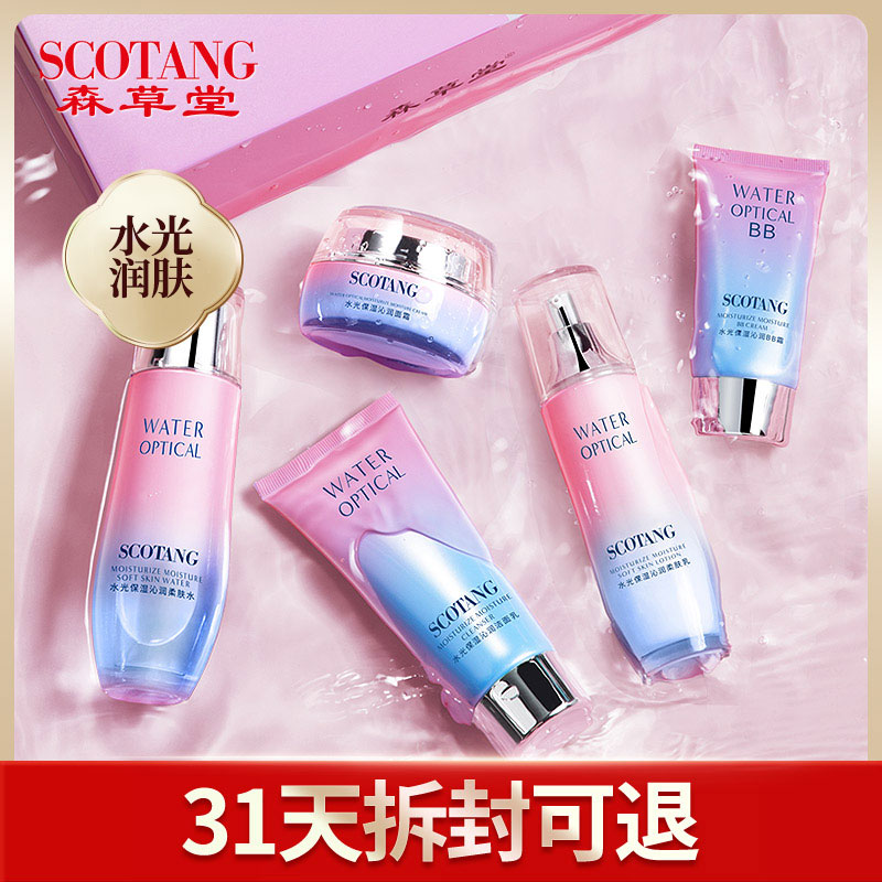 森草堂孕妇护肤品孕期专用补水化妆品哺乳期水乳套装旗舰店正品