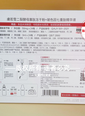 安婕妤冻干粉烟酰胺玻尿酸