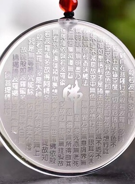 天然白水晶般若波罗蜜多心经吊坠