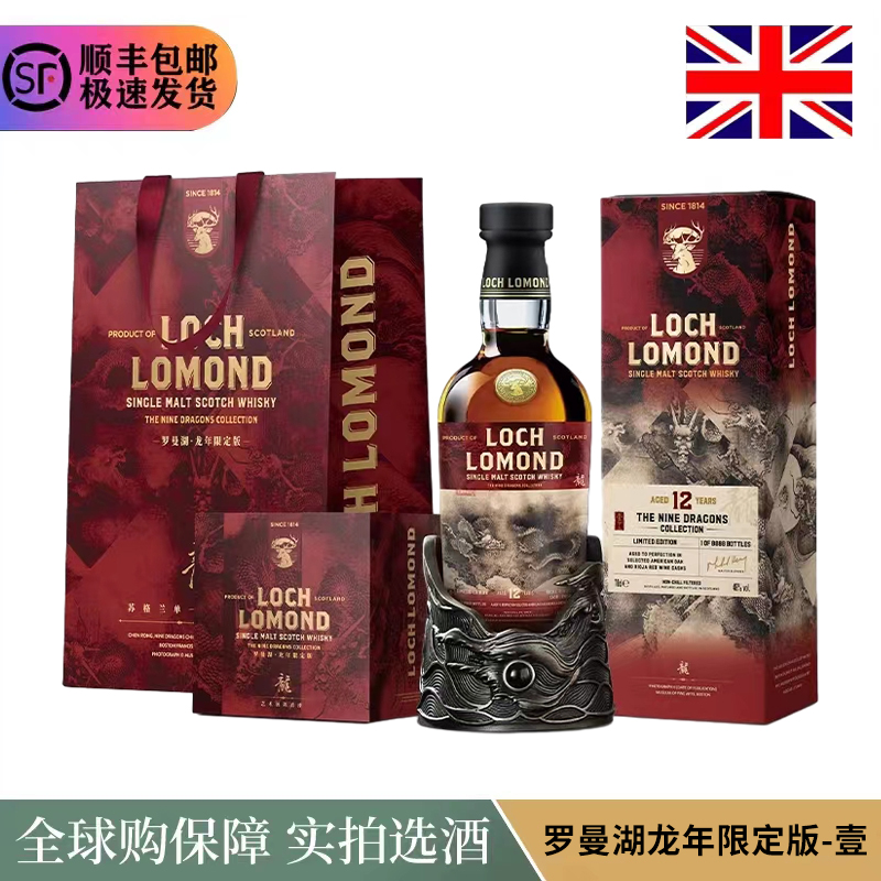 LOCH LOMOND 罗曼湖龙年收藏限量苏格兰单一麦芽威士忌进口洋酒 - 图0