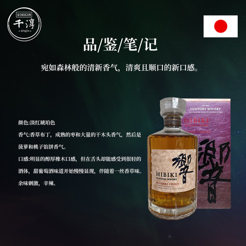 Hibiki blenders choice威士忌Suntory15年响牌乡音红酒桶 - 图1