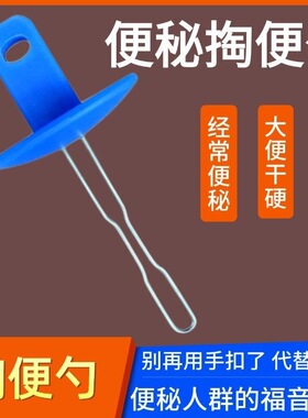 便秘掏便器大人小孩老人排便困难人群掏便排便工具通干硬大便新款