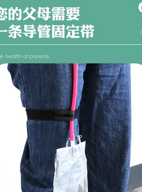 引流管固定带导尿管固定器病人老人接尿器管路固定装置松紧扣绑带