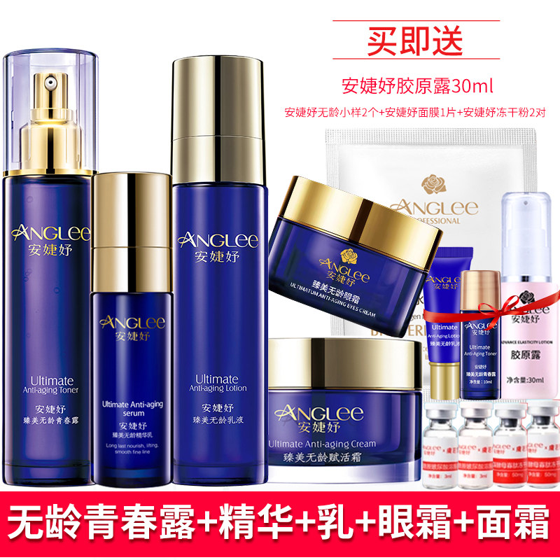 安婕妤臻美无龄青春露精华乳眼霜赋活霜套装 补水保湿抗皱紧致,淘宝优惠券,粉丝福利购,淘宝优惠卷