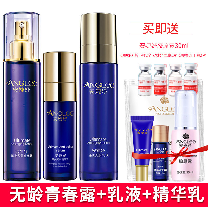 安婕妤臻美无龄青春露精华乳眼霜赋活霜套装 补水保湿抗皱紧致,淘宝优惠券,粉丝福利购,淘宝优惠卷