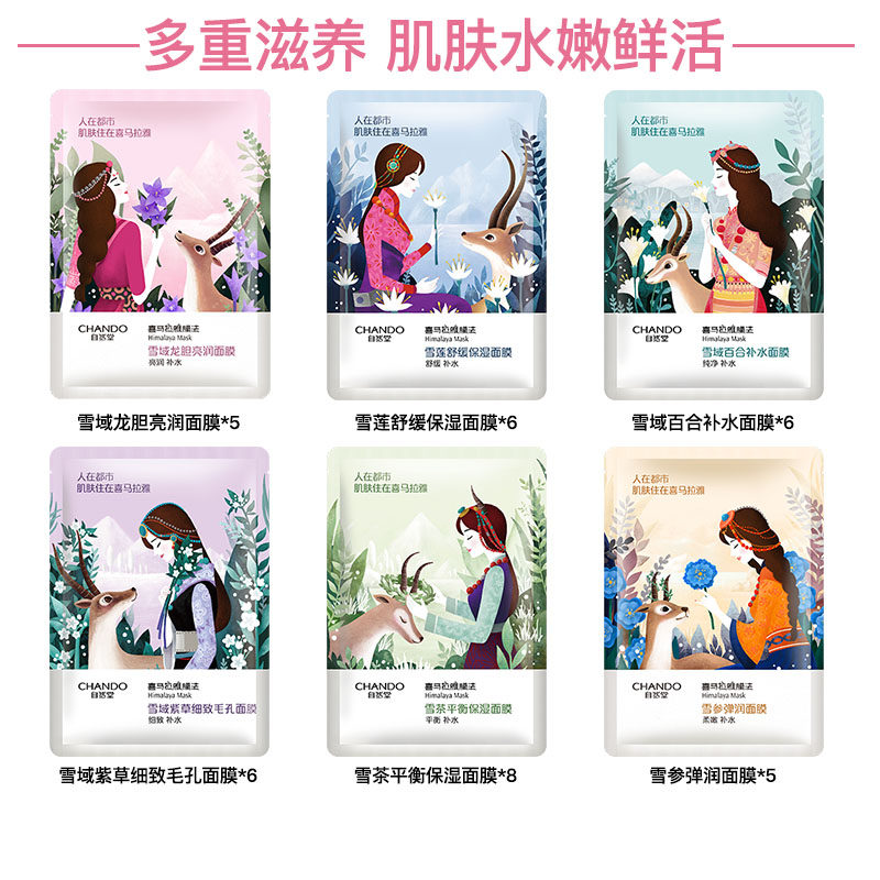 自然堂喜马拉雅女补水保湿50片面膜 优购化妆品贴片面膜