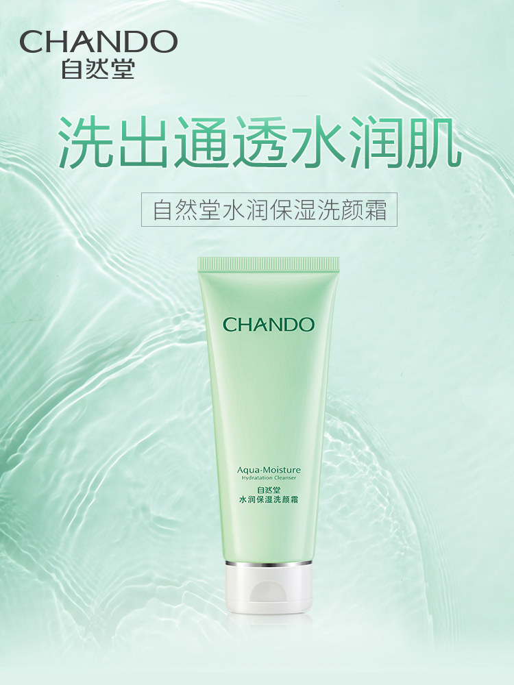  优购化妆品洁面