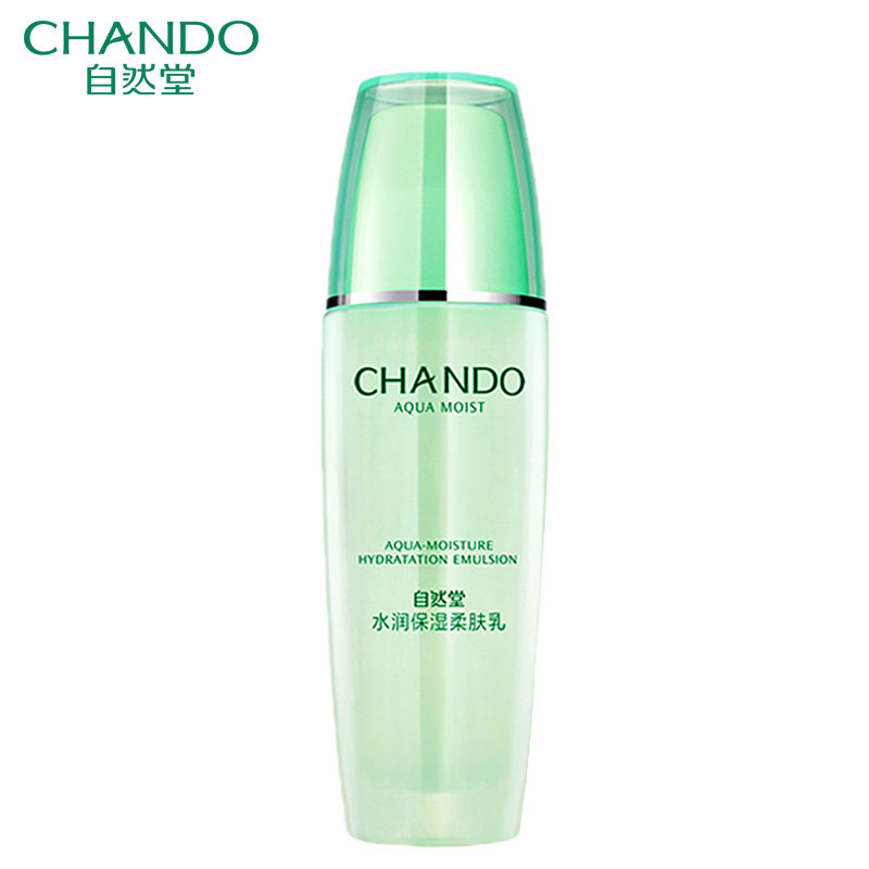 自然堂水润保湿正品学生乳液 优购化妆品乳液/面霜