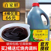 Hundreds of fresh gold standard oyster oil 2 27kg Oyster Oil Large Barrel Loaded Hot Pot Oil Saucepan for catering commercial wholesale seasonings