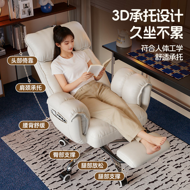 Home computer chair comfortable sedentary office chair
