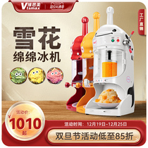 Vith Beauty Fully Automatic Cotton Ice Machine Commercial Milk Tea Shop Snowflake Crushed Ice Machine Electric Sun Type Planing Ice Brick Machine Ice Brick Machine