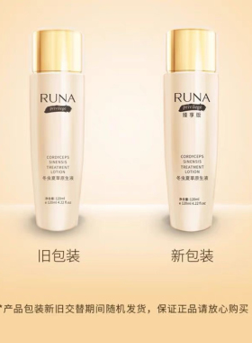 东阳光虫草护肤乳娜RUNA冬虫夏草原生液120ml