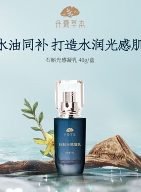 东阳光化妆品乳娜虫草幸而有你同厂丹霞草本凝润系列石斛五件套