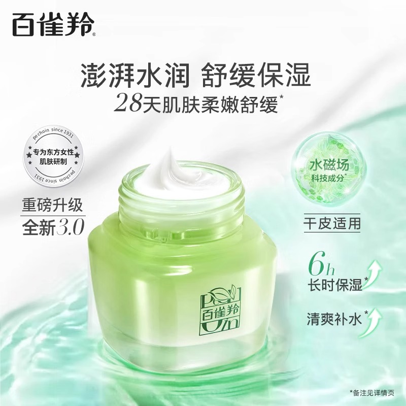 百雀羚八杯水倍润精华霜面霜保湿滋润补水妈妈款官网正品官方店女 - 图2