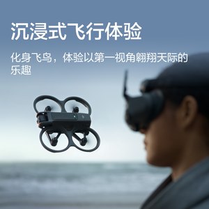 大疆 DJI Avata 2 第一视角航拍无人机 飞行眼镜体感操控沉浸式飞行体验一键动感花飞超广低空视角大疆无人机