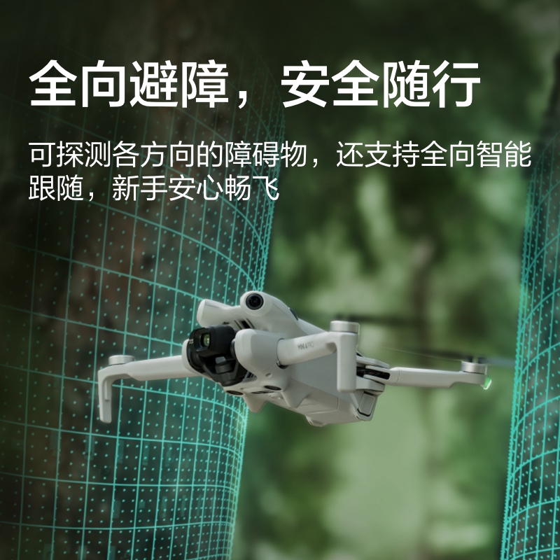 大疆 DJI Mini 4 Pro 全能迷你航拍机 入门级无人机 高清专业无损竖拍 全向主动避障 智能跟随全景拍摄 - 图2