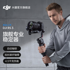 Штативная головка 【新品】大疆dji rs 3 如影s