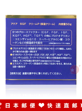 日本代购富山6GF面霜保湿