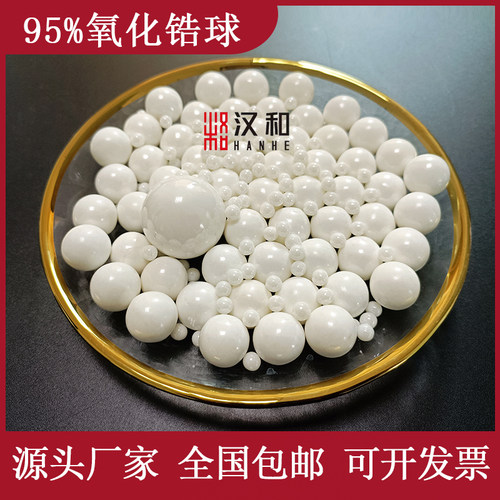 氧化锆珠 (0.1-100mm) 包邮开发票95%氧化锆球磨珠抛光珠研磨陶瓷 - 图0