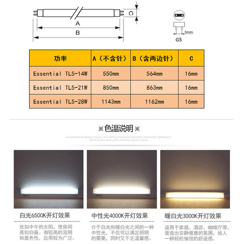 飞利浦T5日光灯管格栅灯T5荧光灯管TL5三基色14W/21W/28W黄光白光 - 图1