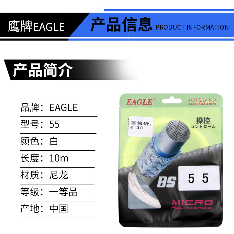 EAGLE鹰牌羽毛球拍线高弹力耐打进攻防守控制型专业比赛击球拉线 - 图3