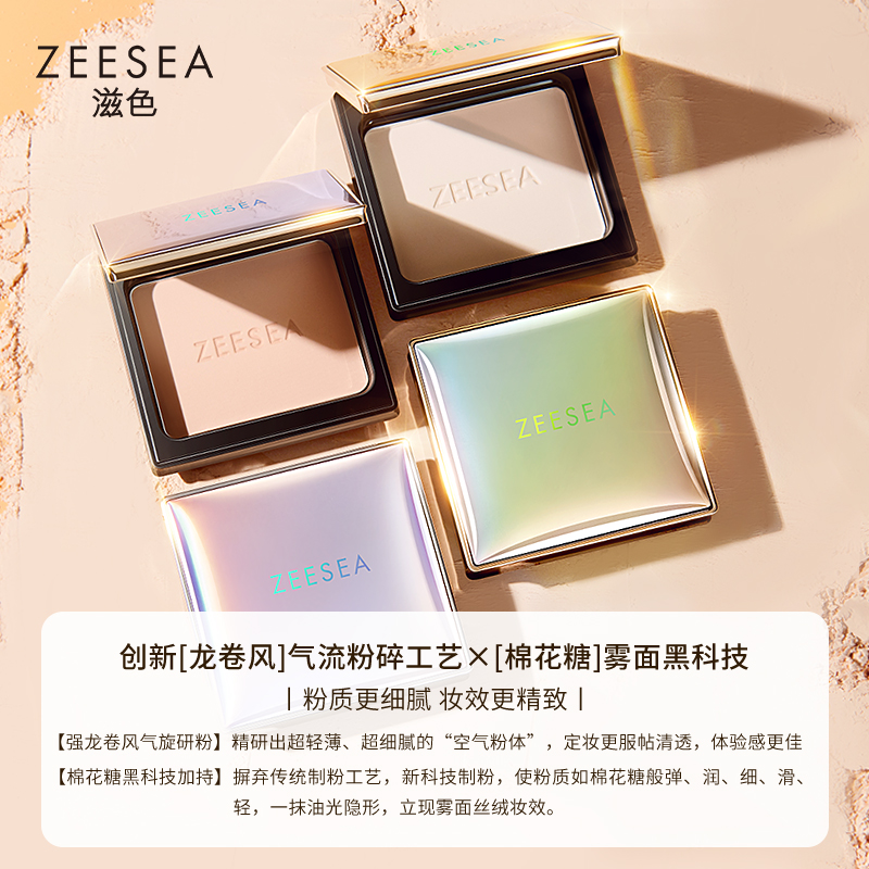 ZEESEA滋色旗舰店ZEESEA滋色李汶翰代言埃及蜜粉饼散粉定妆粉控油持久防水防汗遮瑕0